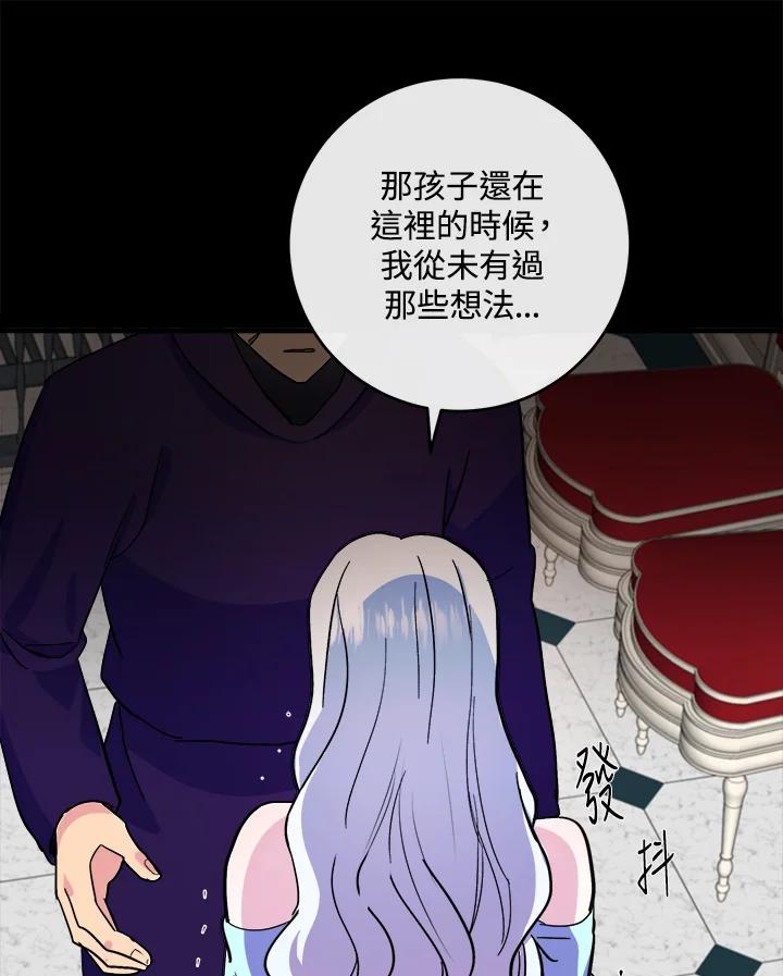 恶女的王座 第86话 第58页