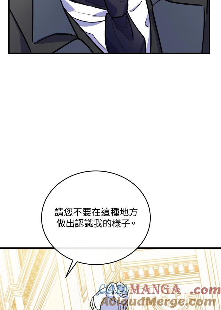 恶女的王座 第86话 第97页