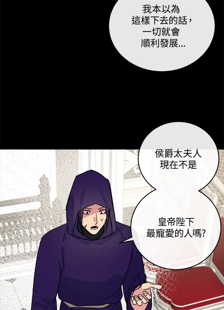恶女的王座 第86话 第51页