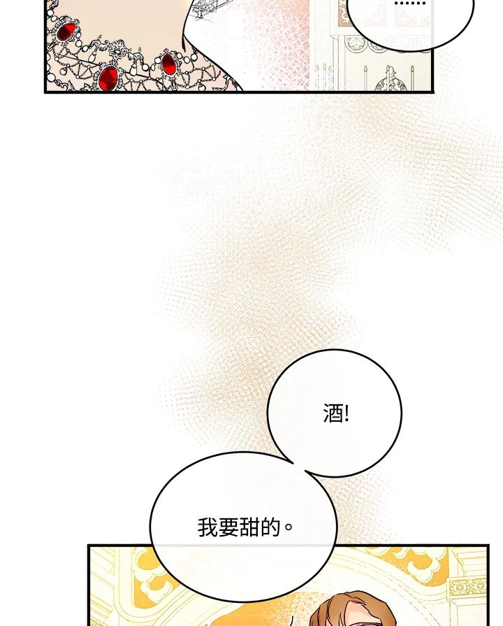 恶女的王座 第86话 第12页