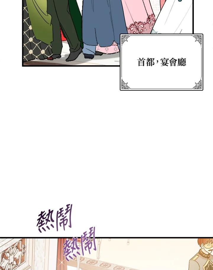恶女的王座 第86话 第4页