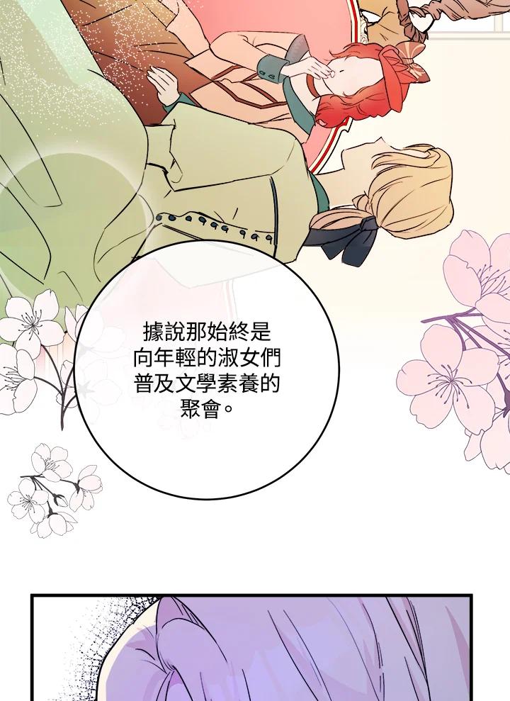 恶女的王座 第87话 第52页