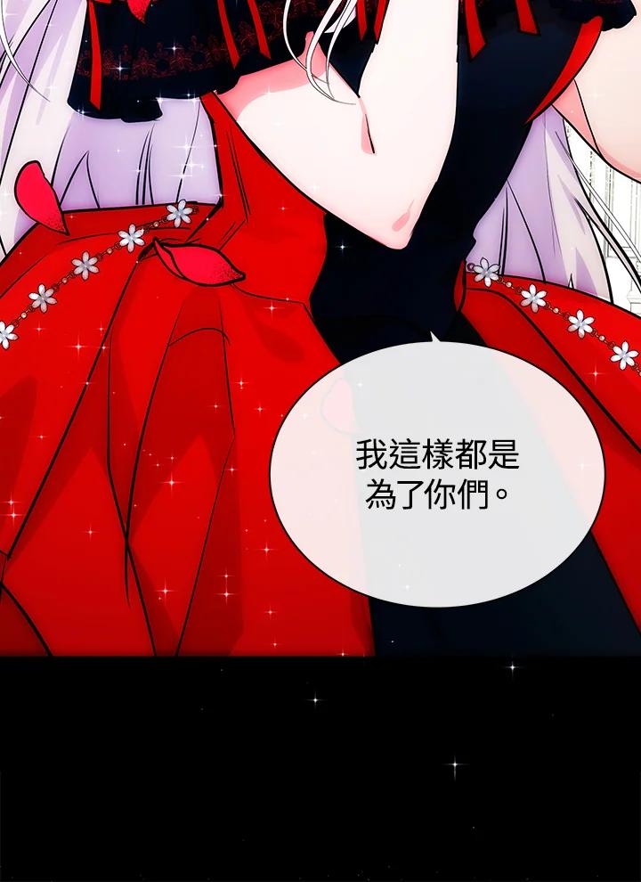 恶女的王座 第87话 第92页
