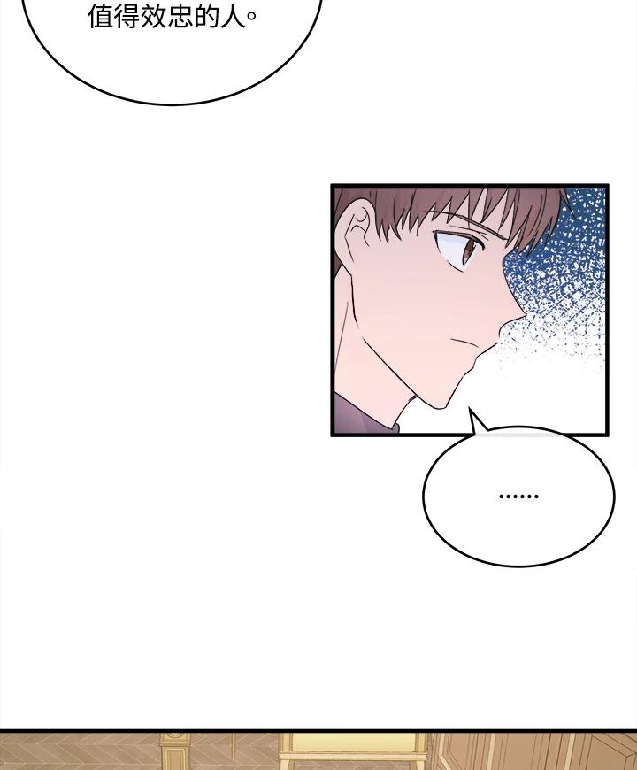 恶女的王座 第87话 第27页