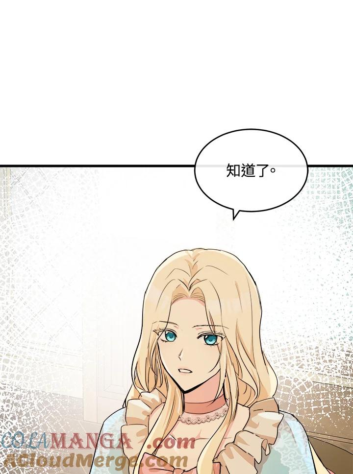 恶女的王座 第87话 第105页