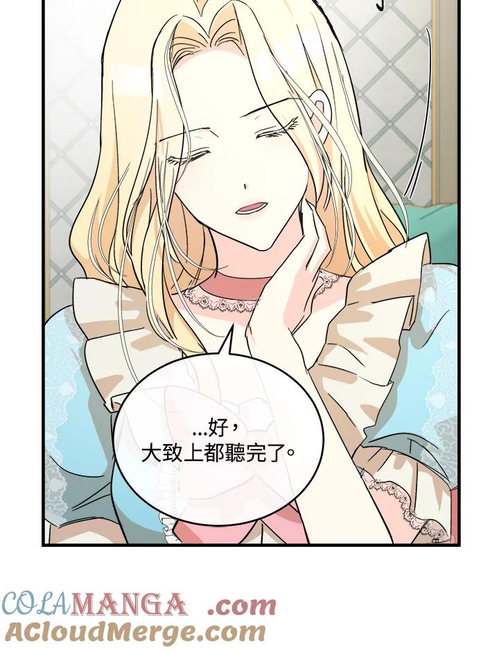 恶女的王座 第87话 第65页