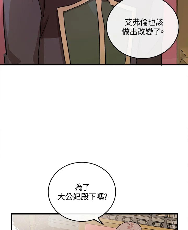 恶女的王座 第87话 第14页