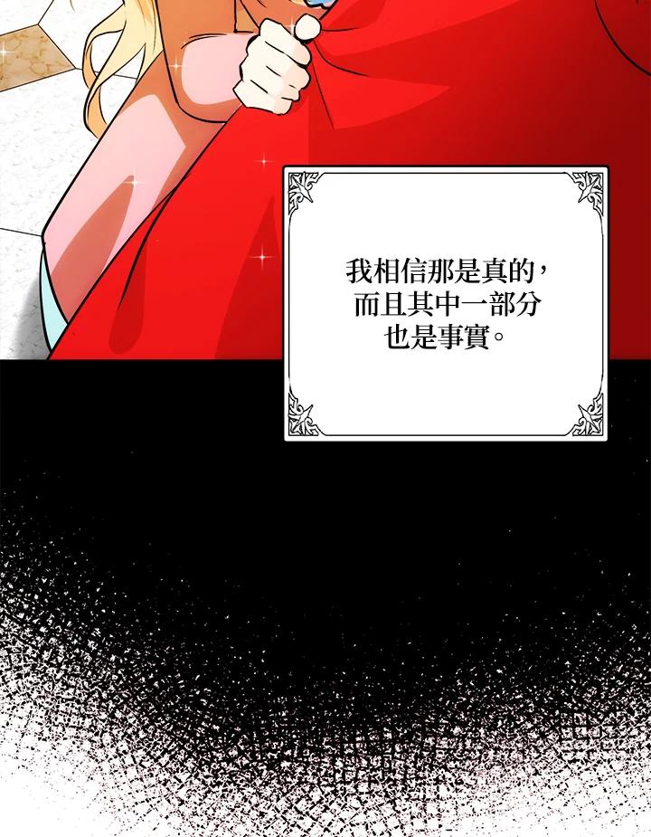 恶女的王座 第87话 第94页