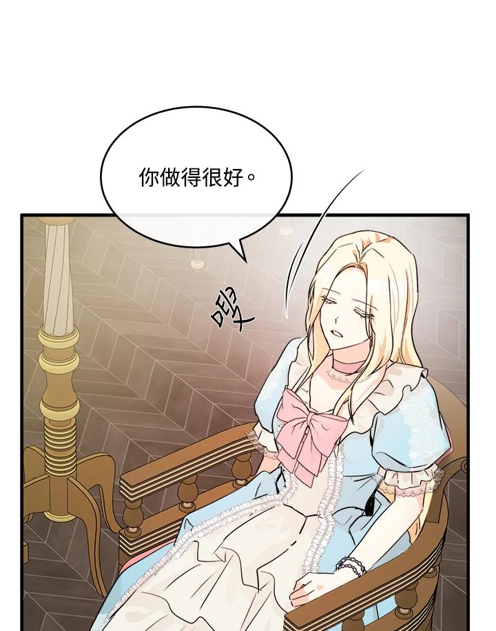 恶女的王座 第87话 第99页