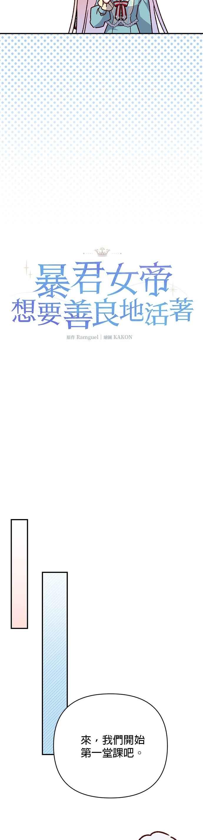 《暴君想要善良地活着》第85话 第30页