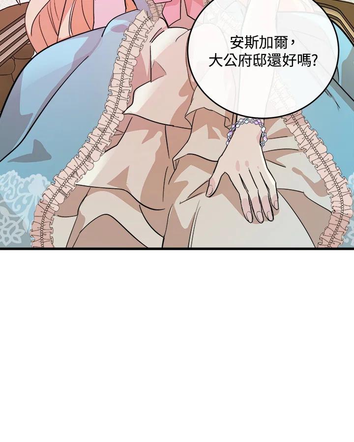 恶女的王座 第87话 第36页