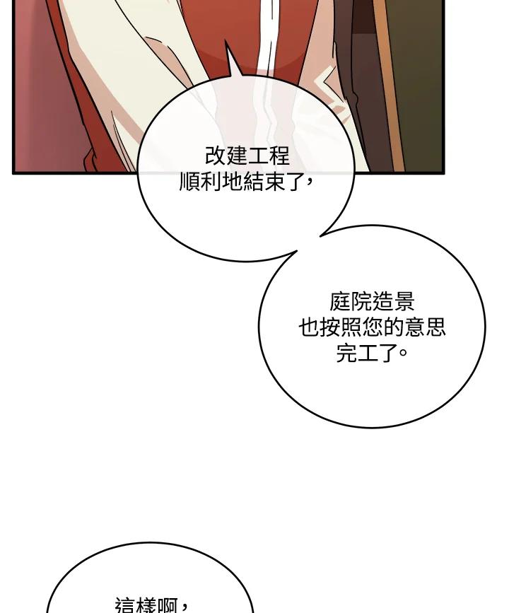 恶女的王座 第87话 第38页