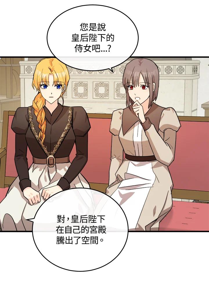 恶女的王座 第87话 第43页