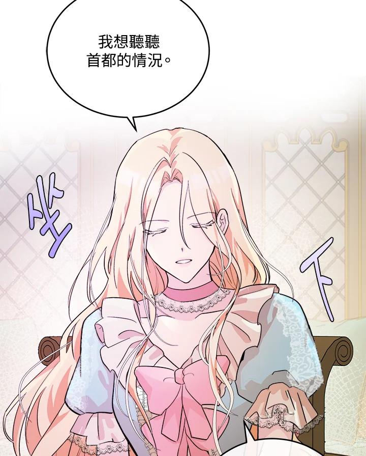 恶女的王座 第87话 第35页
