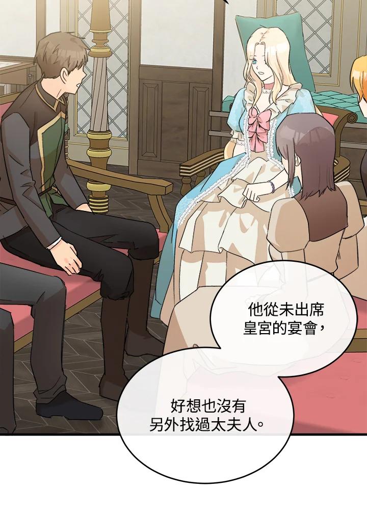 恶女的王座 第87话 第75页