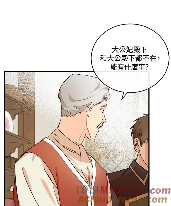 恶女的王座 第87话 第37页