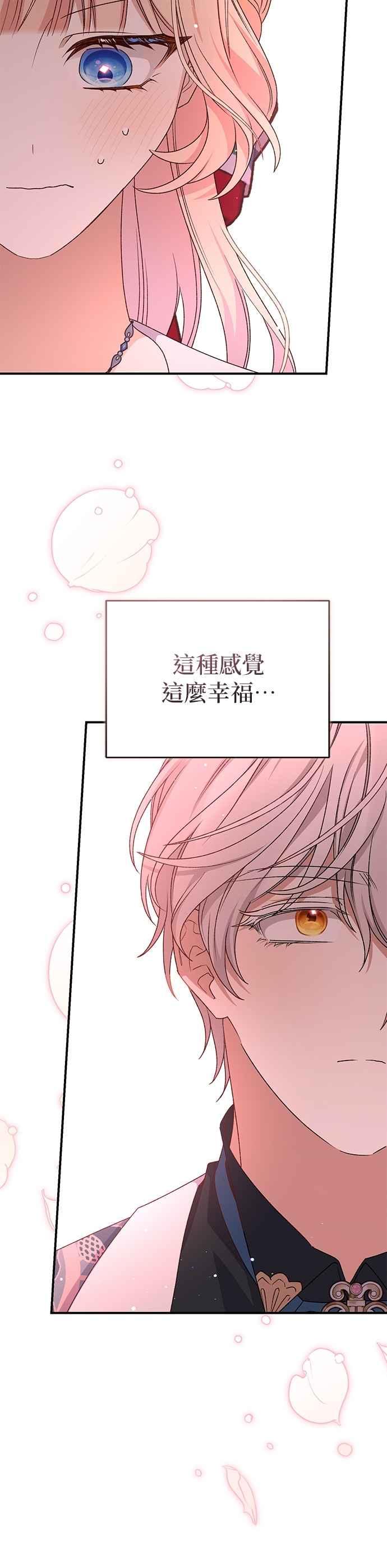 《暴君想要善良地活着》第85话 第36页