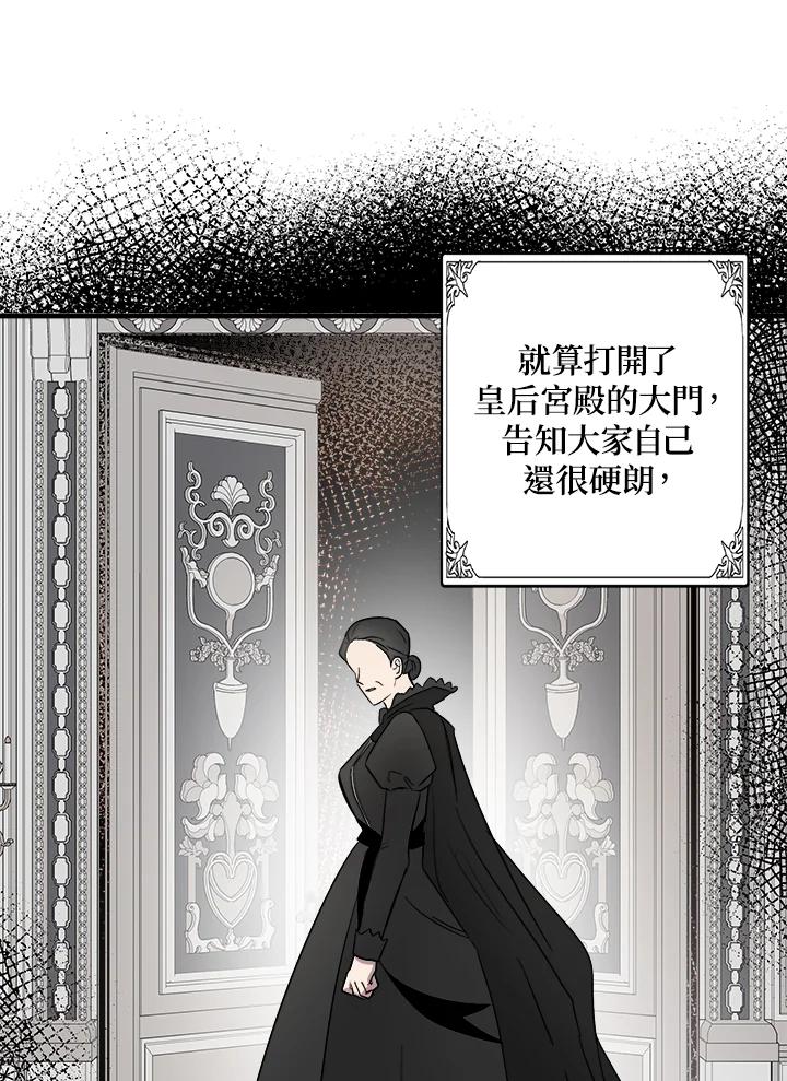 恶女的王座 第87话 第48页