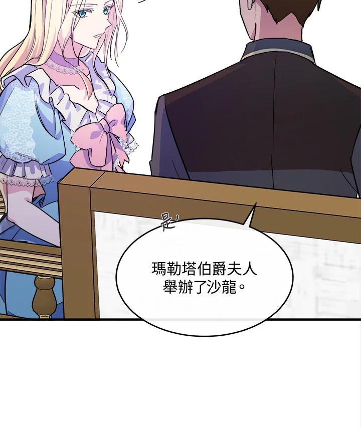 恶女的王座 第87话 第42页