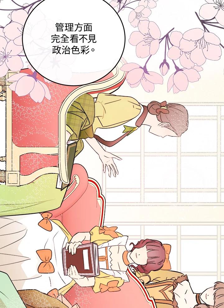 恶女的王座 第87话 第51页