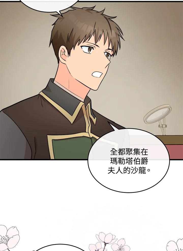 恶女的王座 第87话 第50页