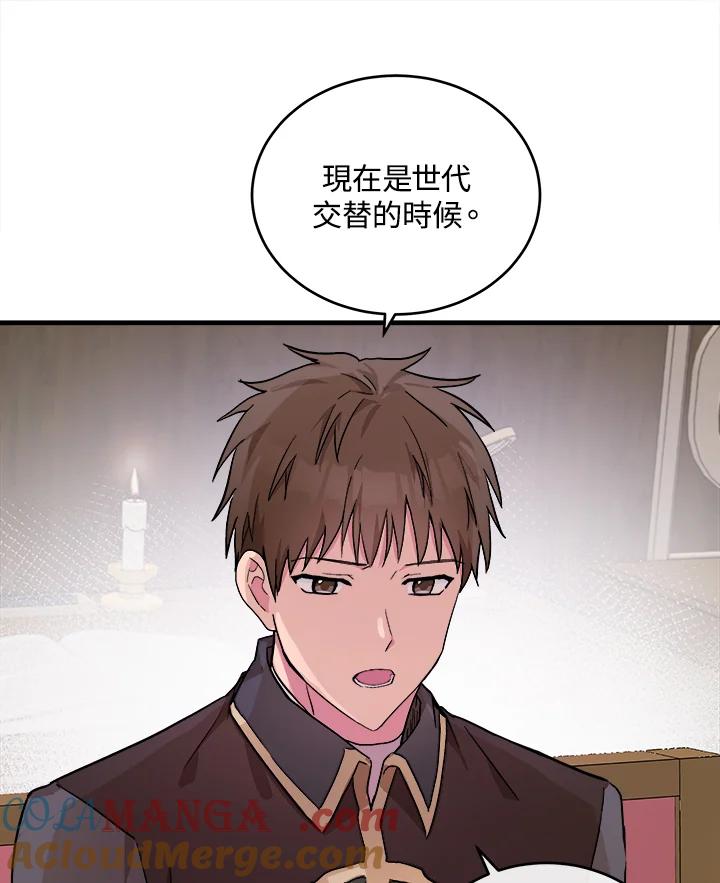 恶女的王座 第87话 第13页