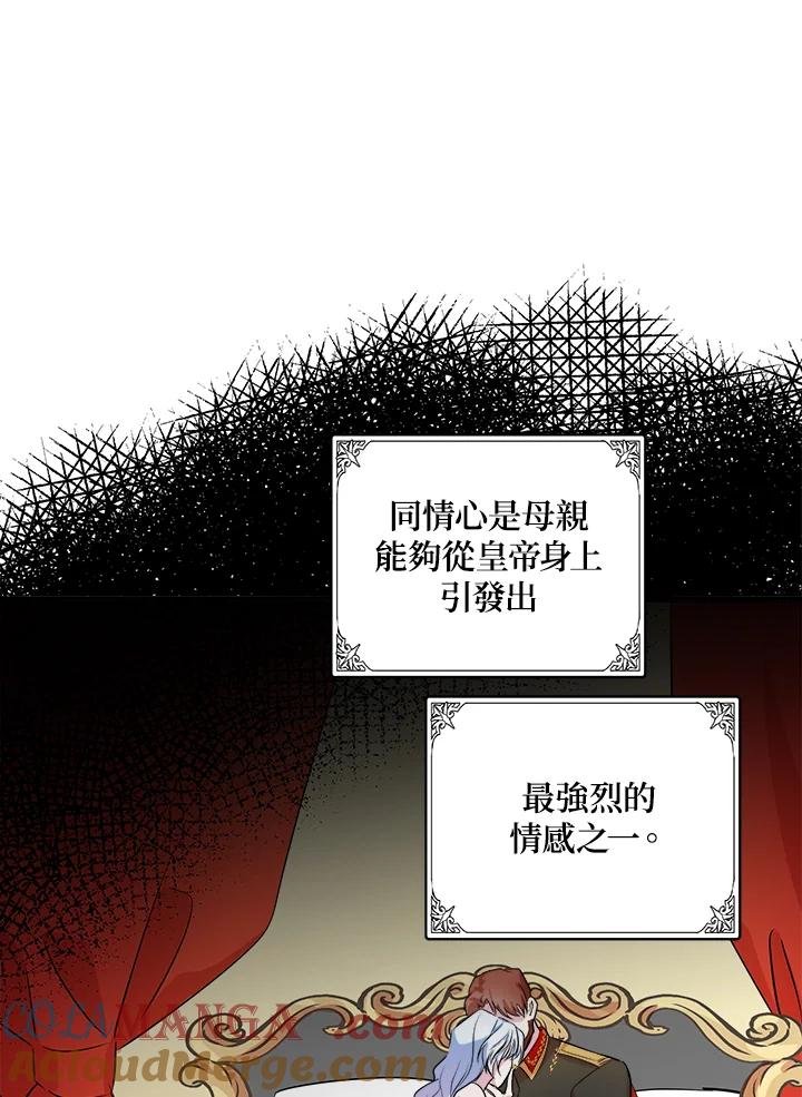 恶女的王座 第87话 第85页