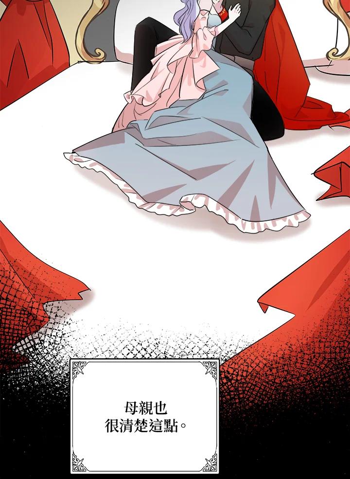 恶女的王座 第87话 第86页