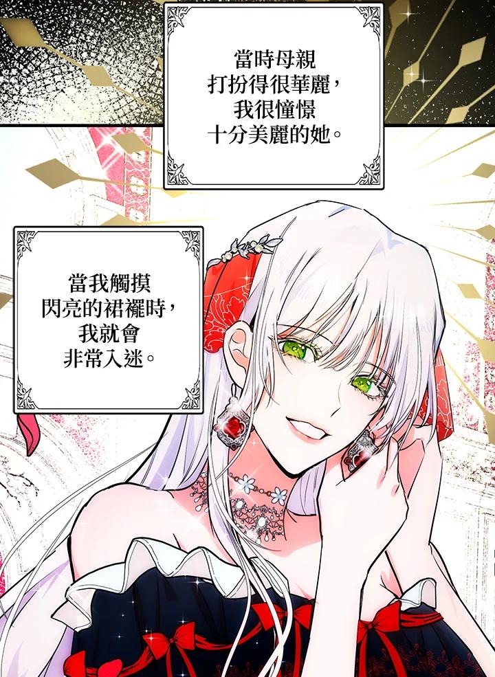 恶女的王座 第87话 第91页