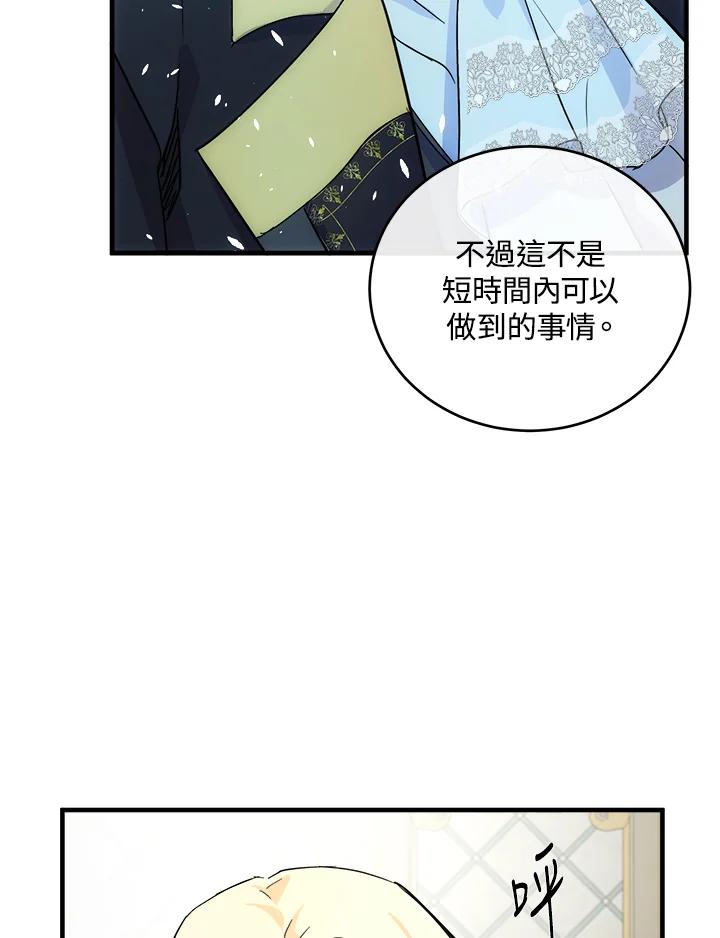 恶女的王座 第87话 第64页