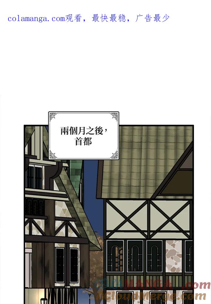 恶女的王座 第87话 第1页