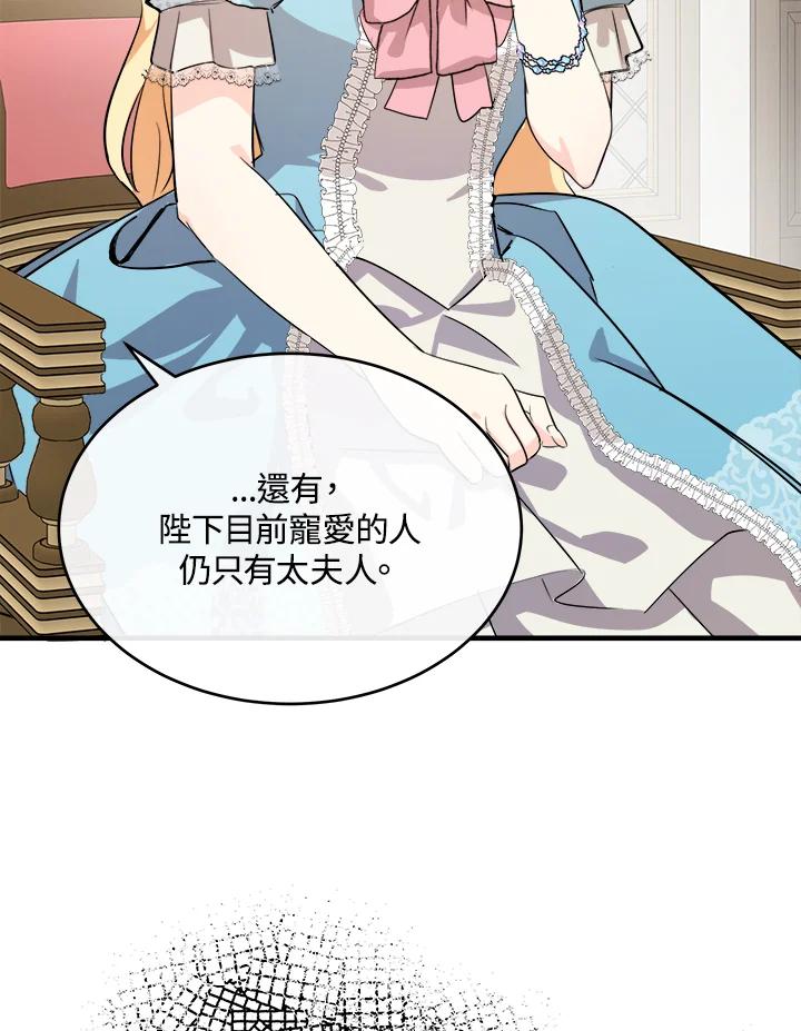 恶女的王座 第87话 第79页