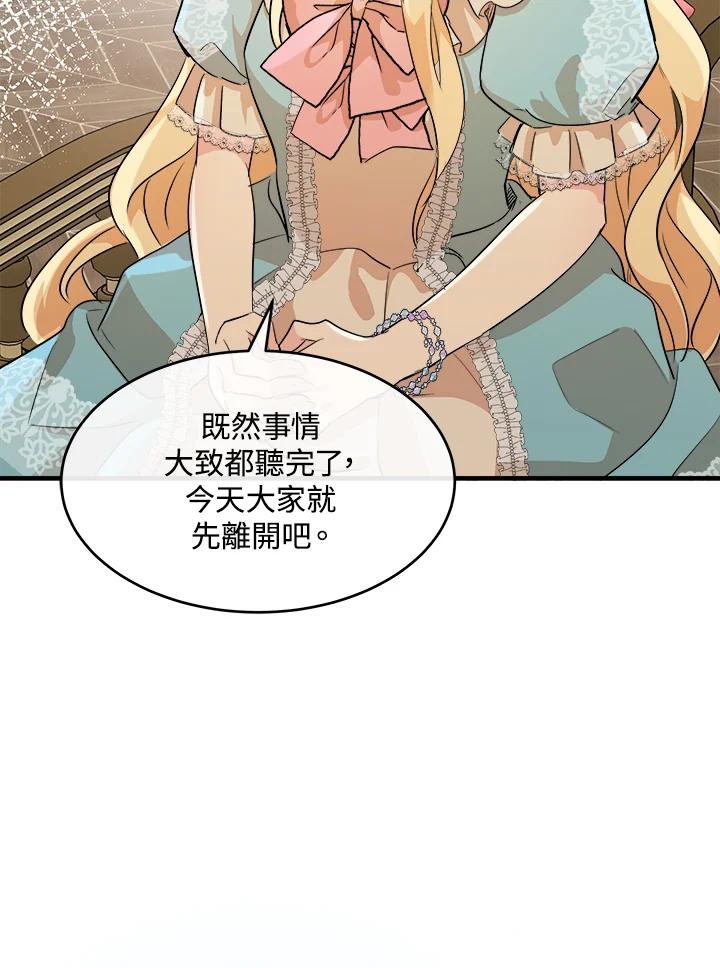 恶女的王座 第87话 第106页