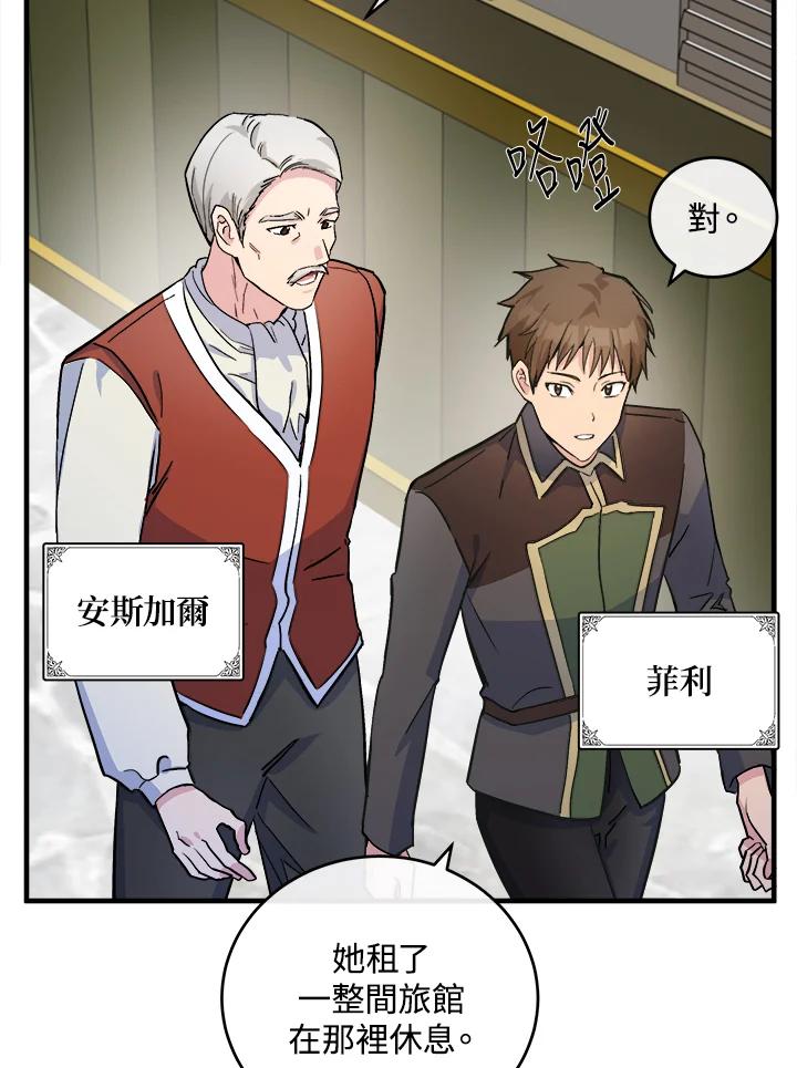 恶女的王座 第87话 第3页