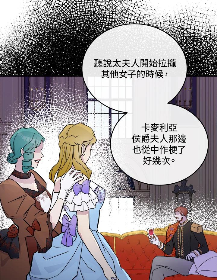 恶女的王座 第87话 第80页