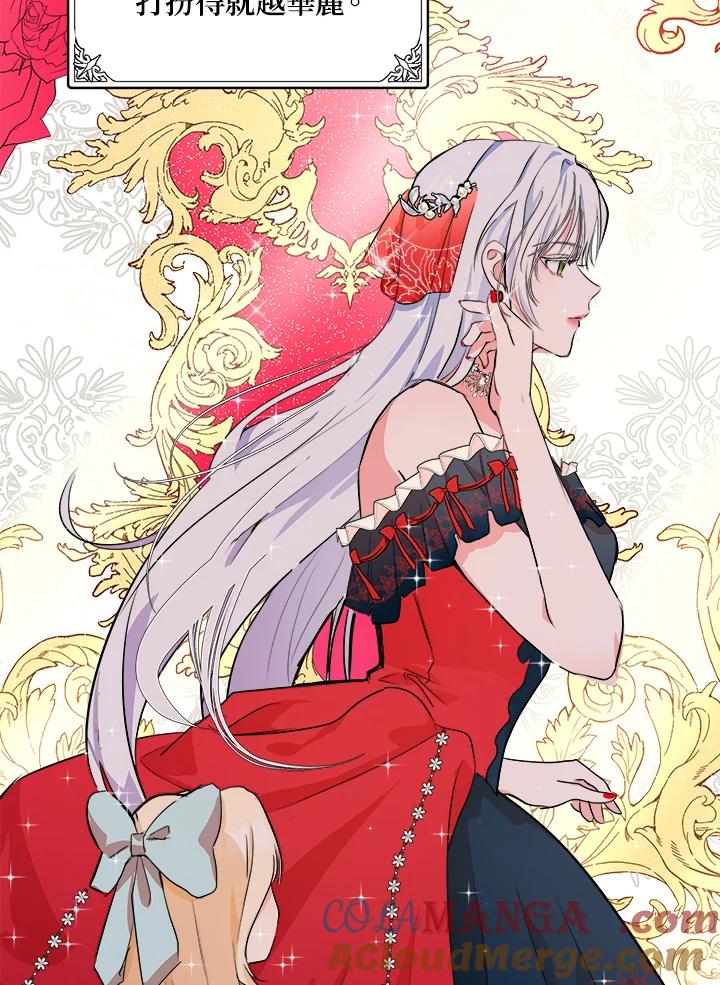 恶女的王座 第87话 第89页