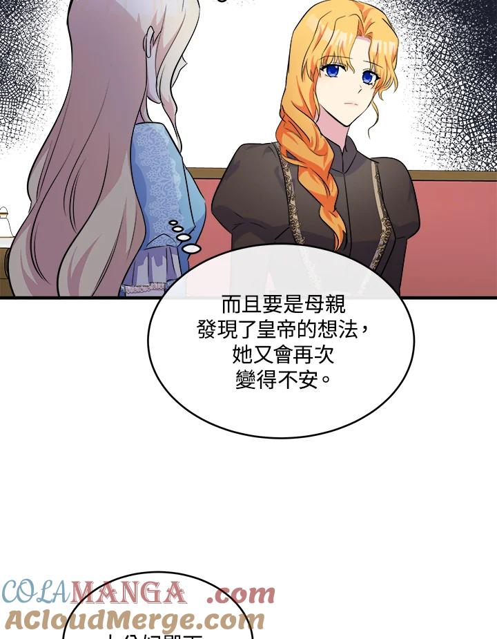 恶女的王座 第87话 第97页