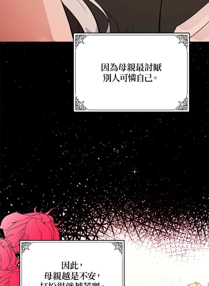 恶女的王座 第87话 第88页