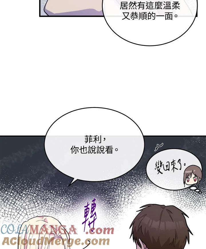 恶女的王座 第87话 第41页