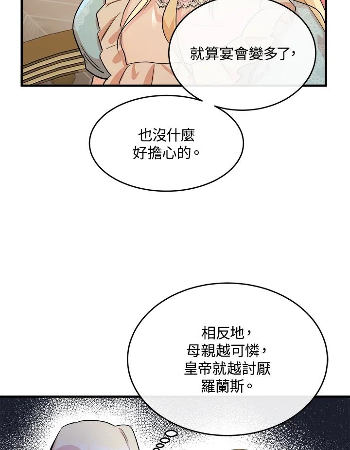恶女的王座 第87话 第96页