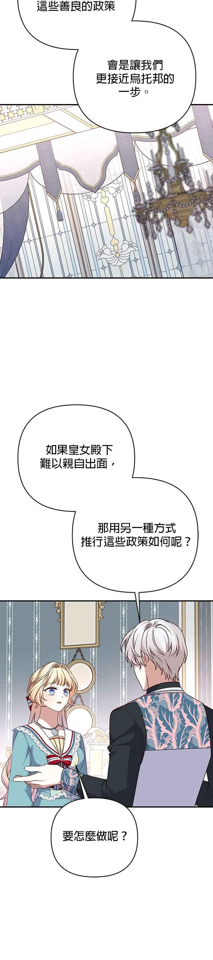 《暴君想要善良地活着》第85话 第28页