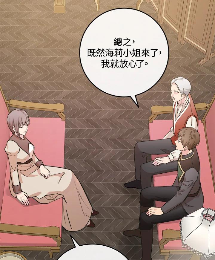 恶女的王座 第87话 第28页