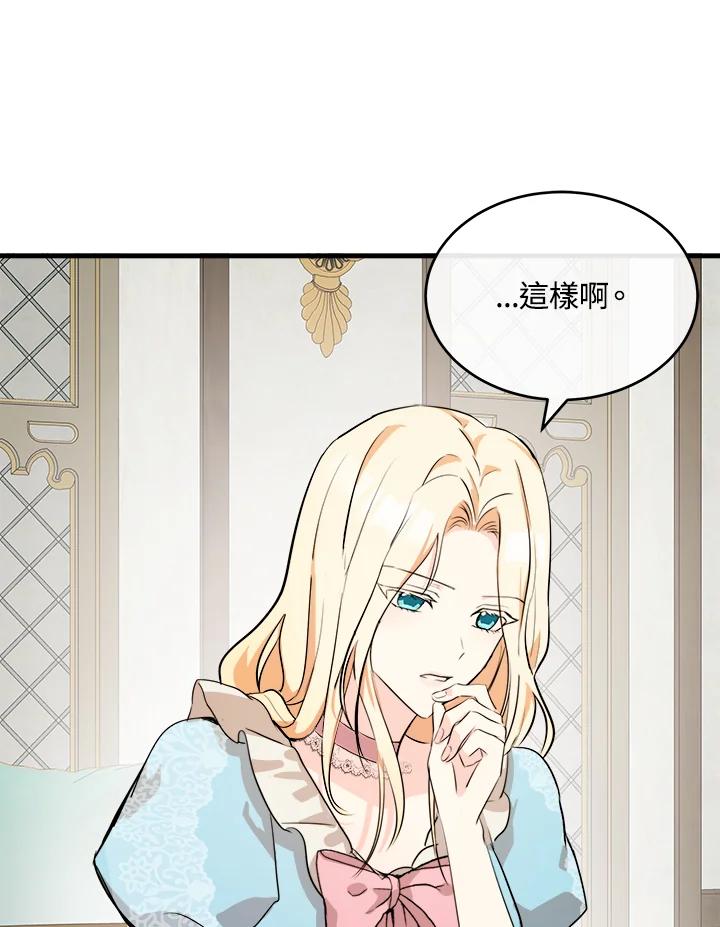恶女的王座 第87话 第78页