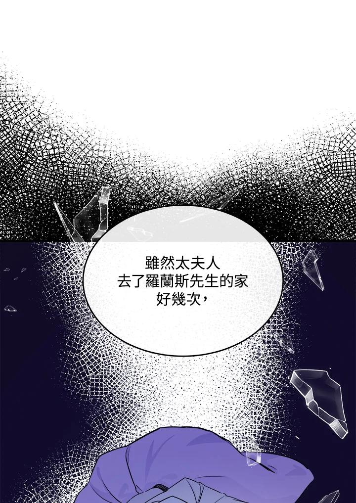 恶女的王座 第87话 第76页