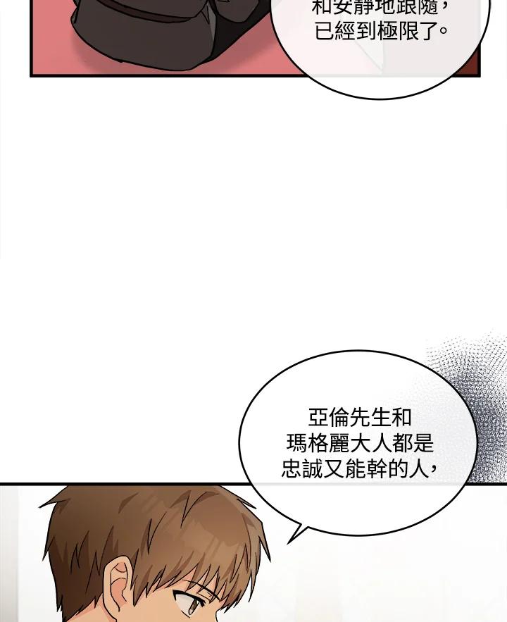 恶女的王座 第87话 第16页