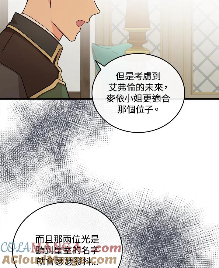 恶女的王座 第87话 第17页