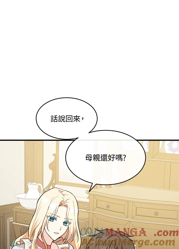 恶女的王座 第87话 第69页