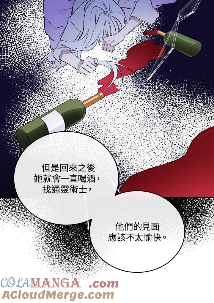 恶女的王座 第87话 第77页
