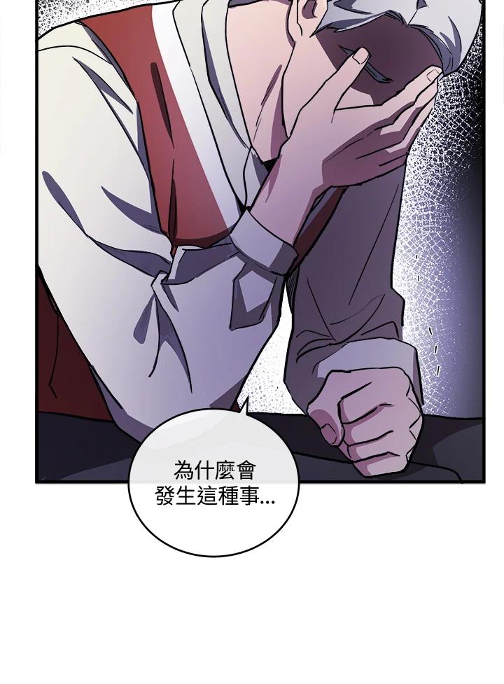 恶女的王座 第87话 第12页