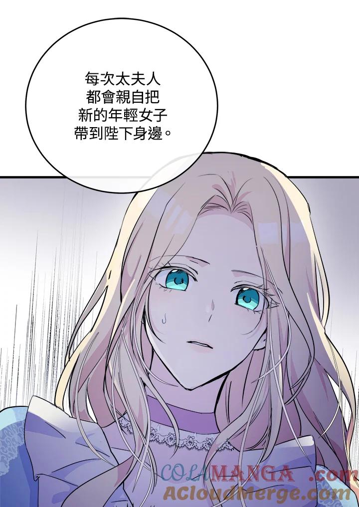 恶女的王座 第87话 第73页